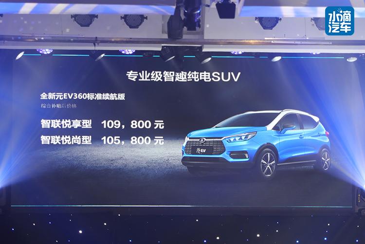 市场需求说明一切,全新元EV360 10.58万起售