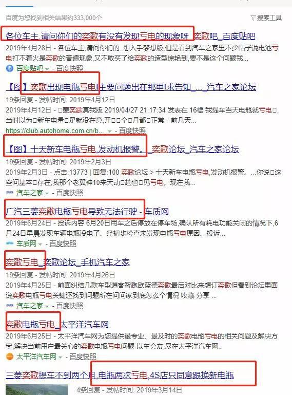 奕歌车主,你的电瓶馈电了吗?