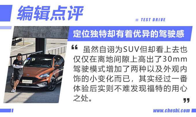 福特再推新SUV 却叫福克斯？深度试驾Active