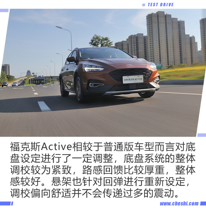 福特再推新SUV 却叫福克斯？深度试驾Active