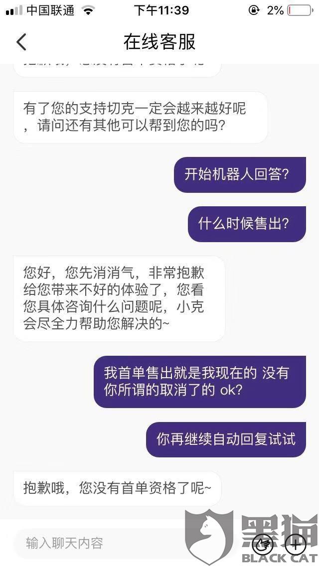 黑猫投诉是什么平台旗下的 b24f-iaqfzyv5184297.jpg