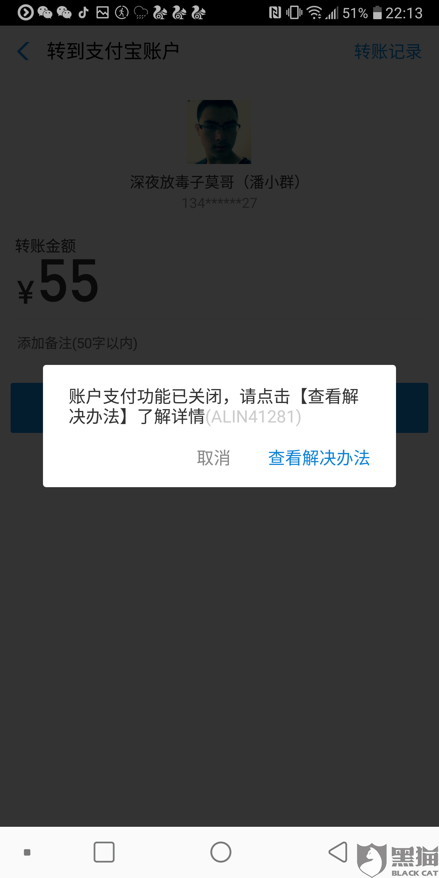 黑猫投诉闲鱼限制支付宝支付