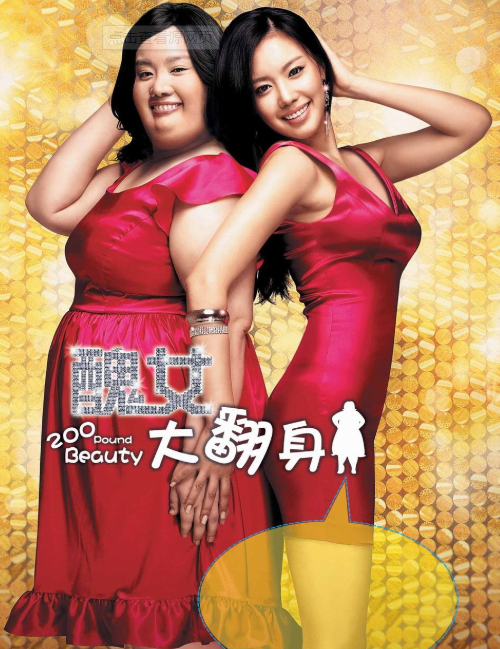 还记得《丑女大翻身》的女主金雅中吗？她又换脸了