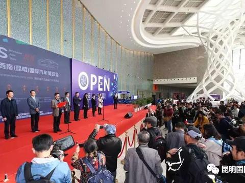 官宣：2019中国西南(昆明)国际车展，10月华章“新”启