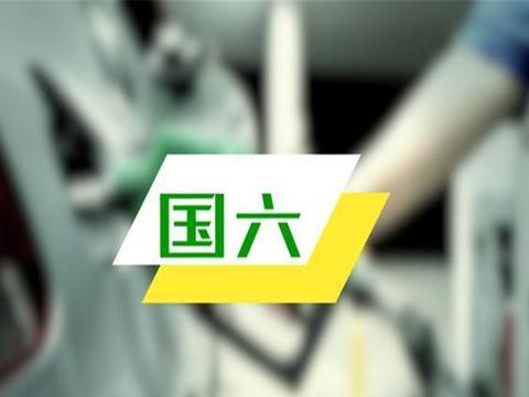 国六实行1个月了，曾库存成灾的国五车，为何消失得无影无踪了？
