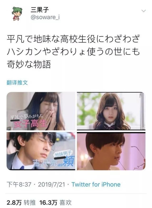 平凡高中生桥本环奈 土味男吉泽亮 感觉不太