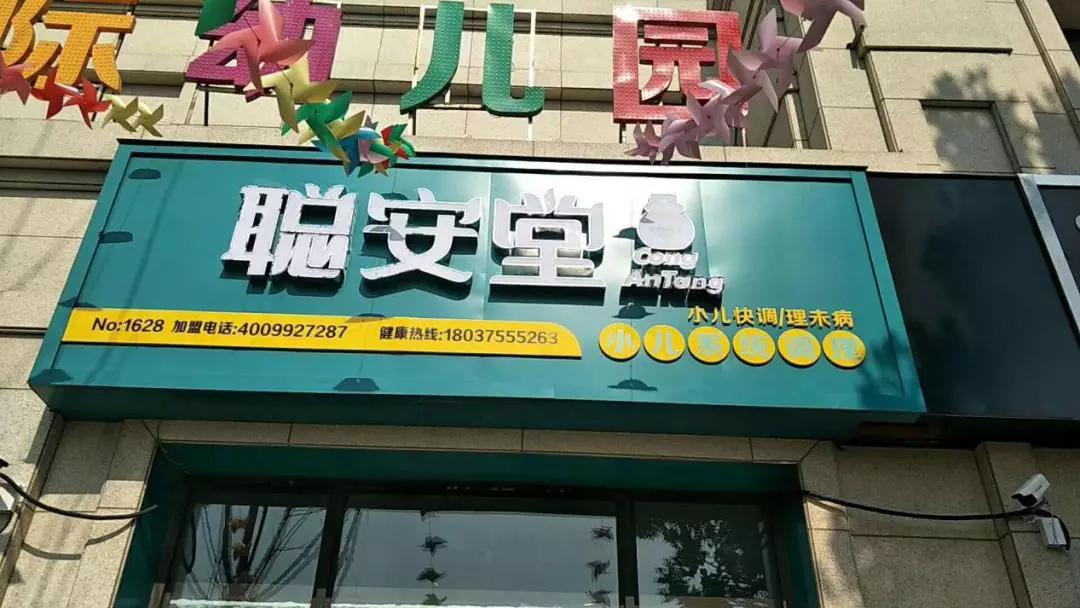 【喜讯】聪安堂郑州华南城1628店装修完毕,即将开业!