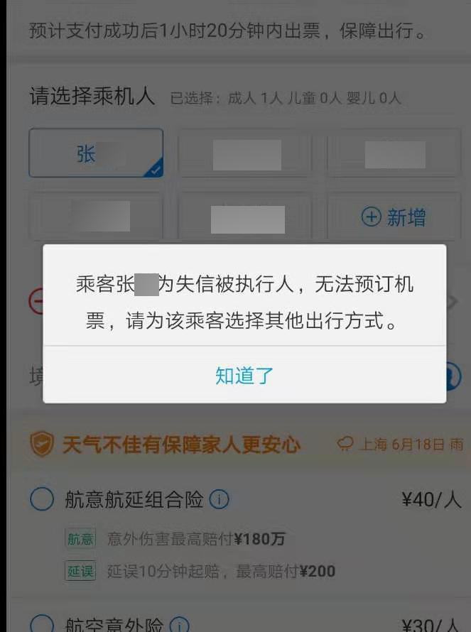 购车者被列为失信人,限制购买机票等高消费。