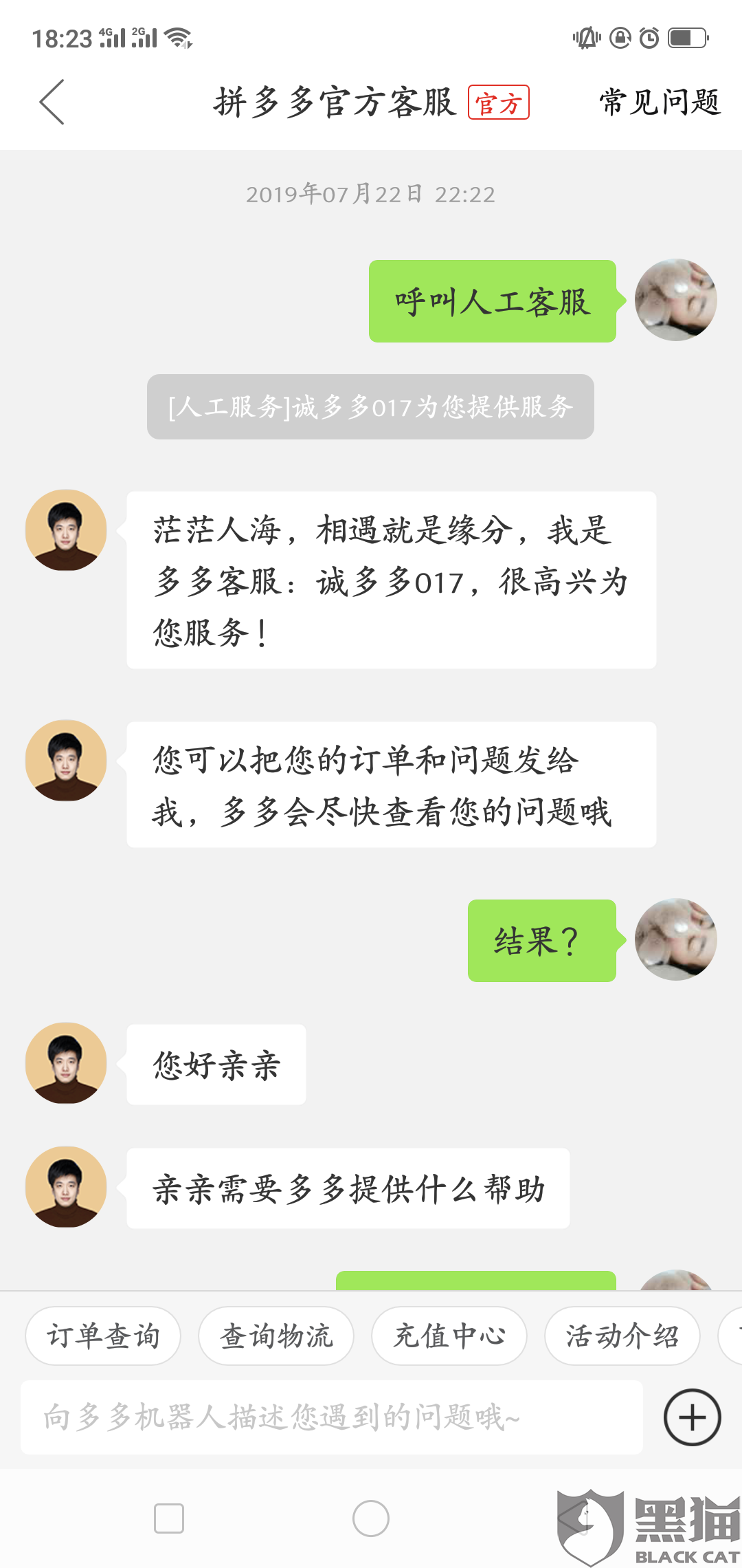 黑猫投诉成功率 8e51-iatixpk4900410.png