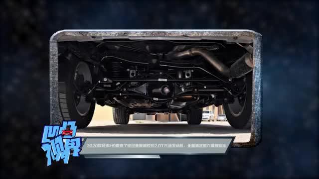 2020款哈弗H9即将上市 小改款奥迪Q7实车现身