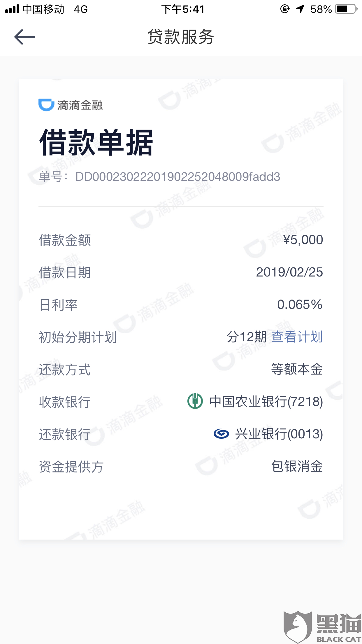 滴滴流水贷放款银行 新浪网