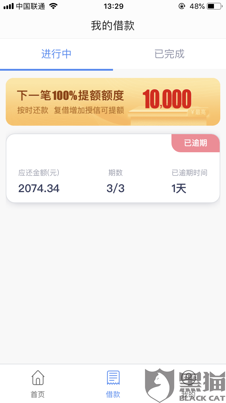 黑猫投诉平台官网是正规合法的吗 3b0c-iaqfzyw2326571.png