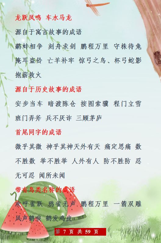 成语什么三月_成语故事图片