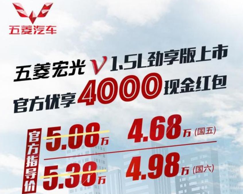 不足5万元!入手五菱宏光V劲享版