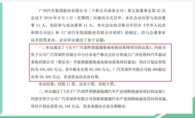 共同研发驱动系统 广汽与日本电产成立合资公司