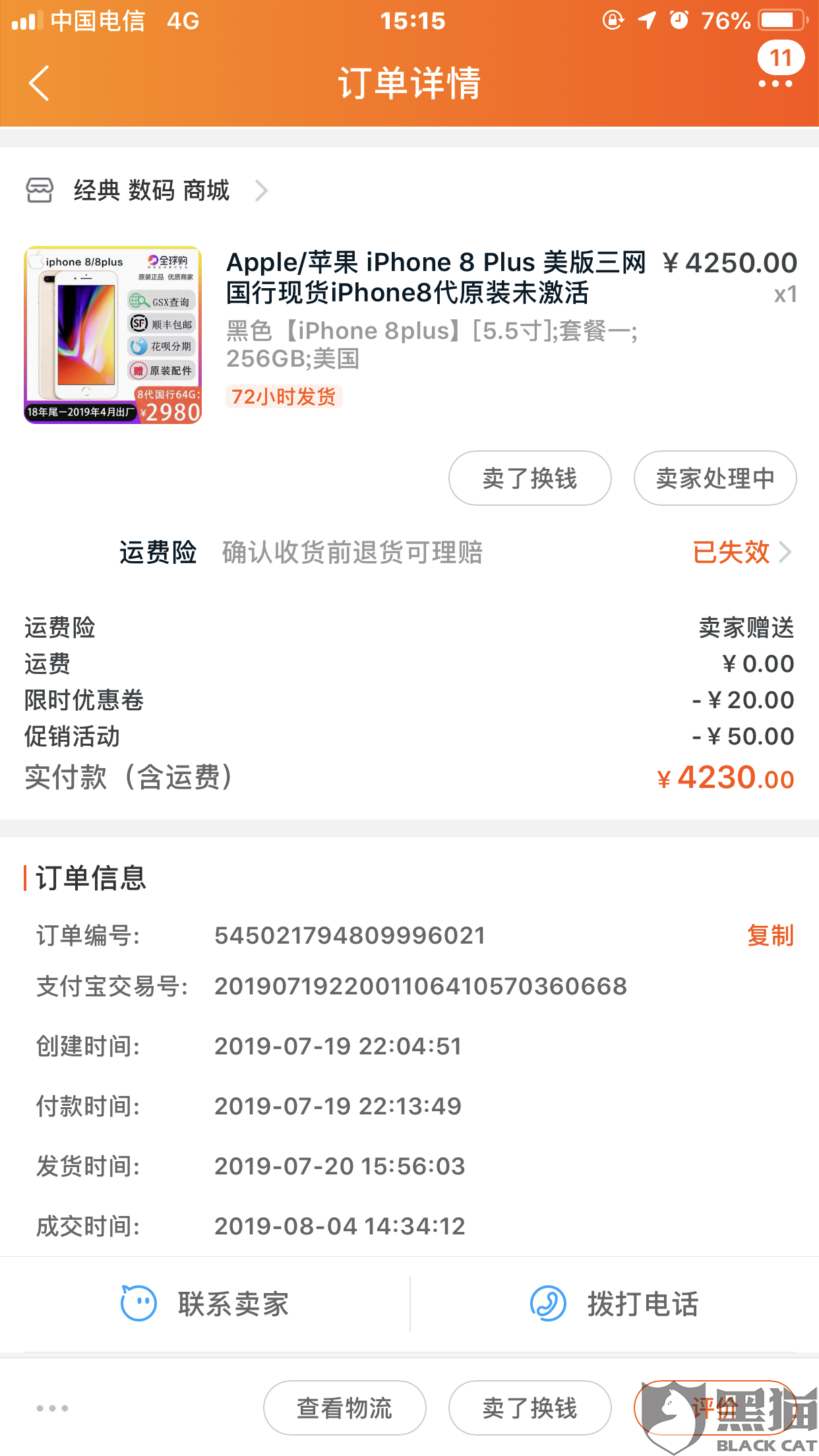 手机怎么申请换货 a54e-iatixpm0881411.png