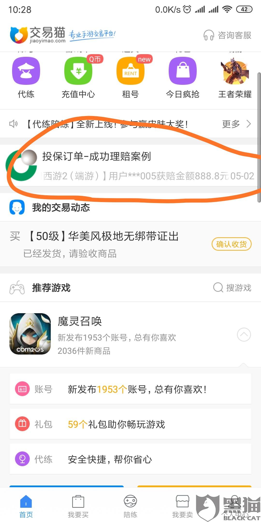 交易猫个人资料在哪里