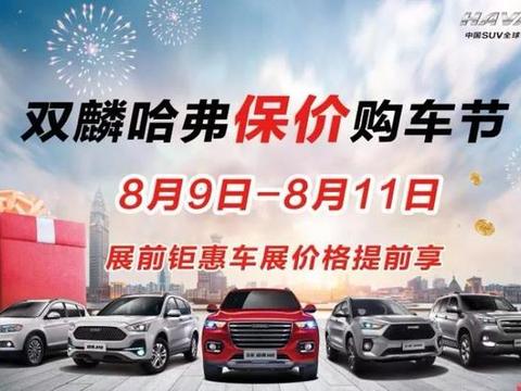 等车展？等优惠？本周末大连双麟车展价格提前享