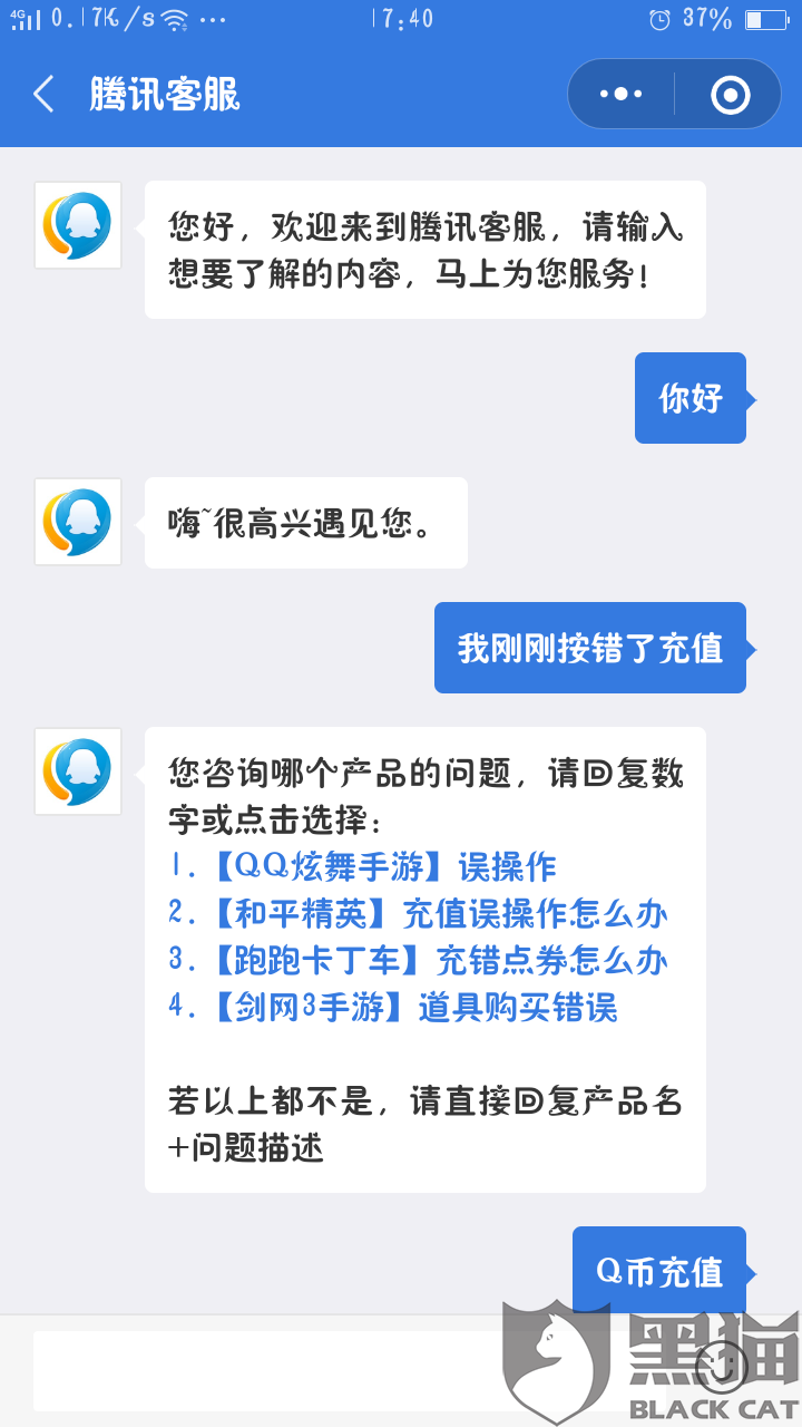 误操作充值了3000元q币,微信支付,不予退款