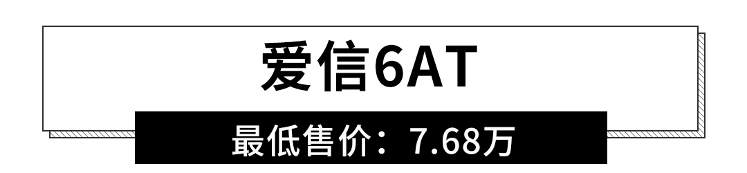 别说买不起车了！4.99万带独悬/5.19万带全景天窗的车了解下