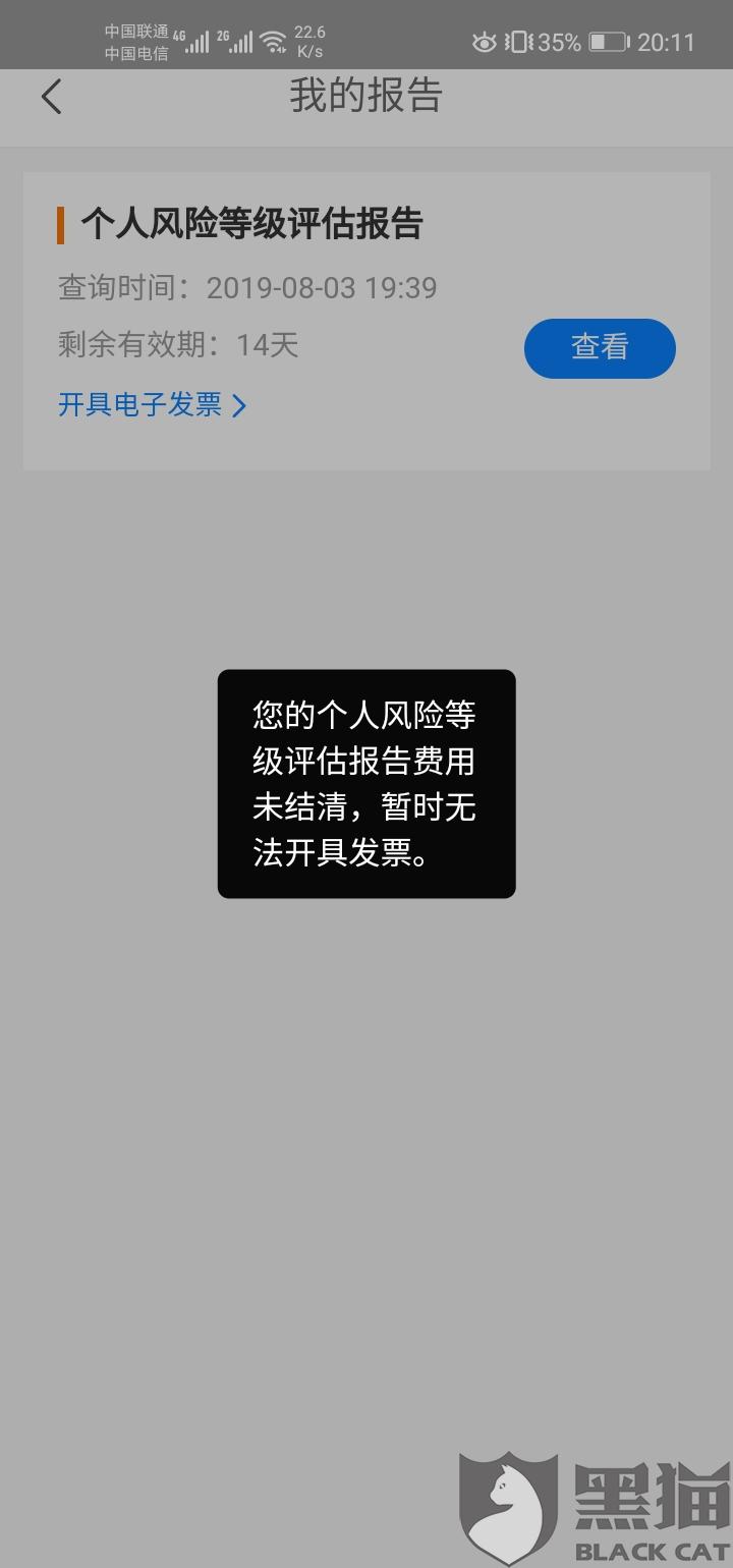 黑猫投诉是什么 d8c5-iatixpm0676772.jpg