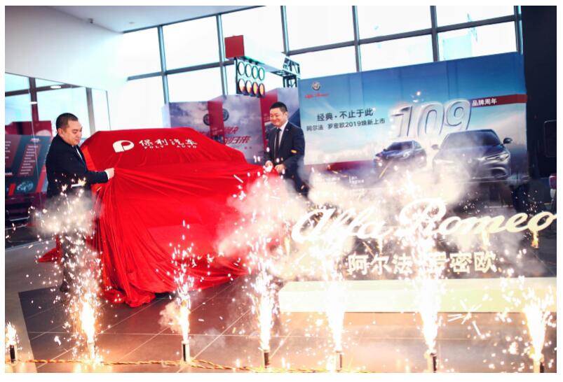广州保利汽车发布阿尔法·罗密欧2019款新车
