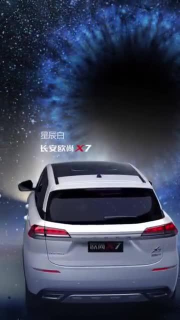 太空车、太空漆、太空色 长安欧尚X7 只耀你出色！