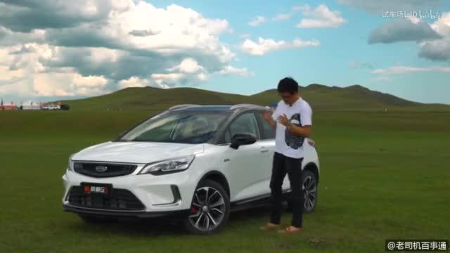 草原试驾吉利新帝豪GS，新增1.5T动力，L2级辅助驾驶。