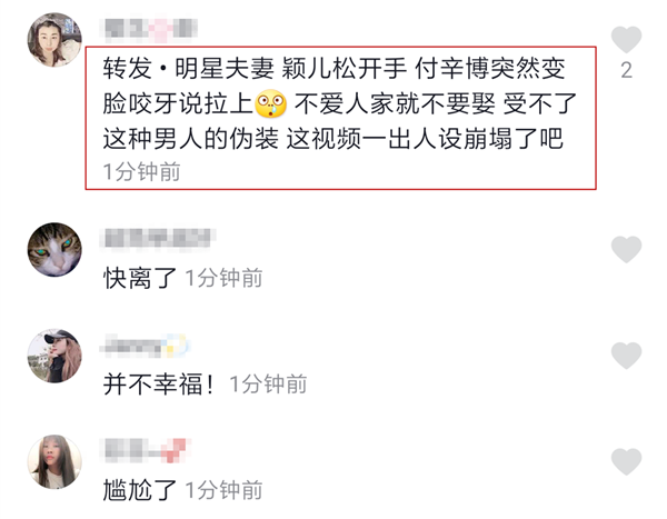 颖儿付辛博感情不合？牵手走路被颖儿甩开，付辛博疑当众黑脸训斥