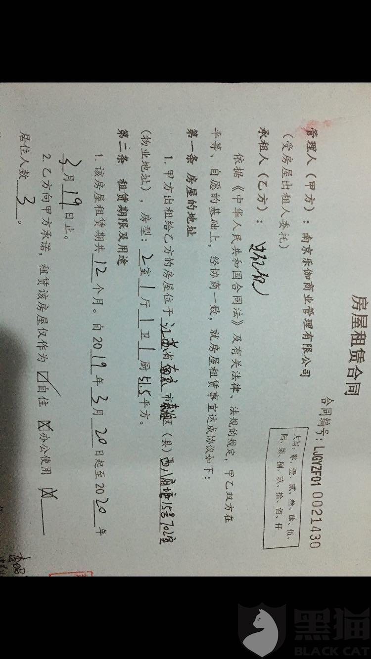 黑猫投诉:乐伽公寓未支付房东租金,导致房东赶人