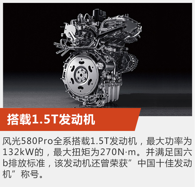 加钱直接买顶配 风光580Pro购车手册