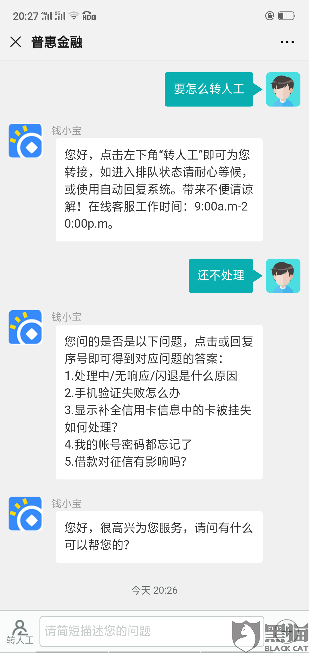 黑猫投诉平台官网是用来做什么的 9105-iatixpn0417935.png