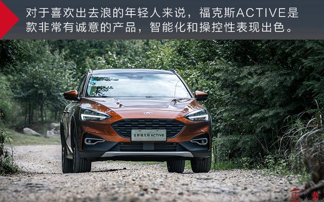 这两厢小车挺带感啊！福克斯ACTIVE：不！我可是SUV！