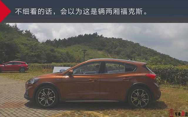 这两厢小车挺带感啊!福克斯ACTIVE:不!我可是SUV!