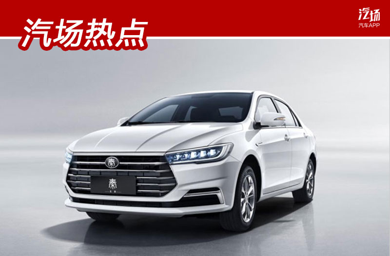 比亚迪全新秦燃油版动力曝光，1.5L+CVT，经济实用就看它