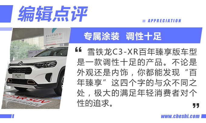 专属装饰调性十足,C3-XR百年臻享版实拍
