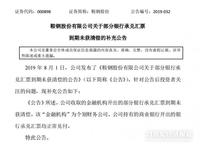 财务公司为何开具银行承兑汇票? 鞍钢踩雷与宝塔之鉴