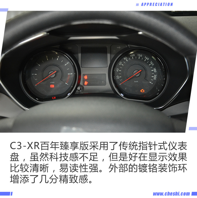 专属装饰调性十足,C3-XR百年臻享版实拍