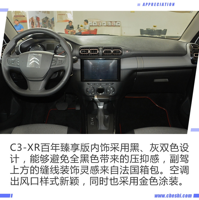 专属装饰调性十足,C3-XR百年臻享版实拍