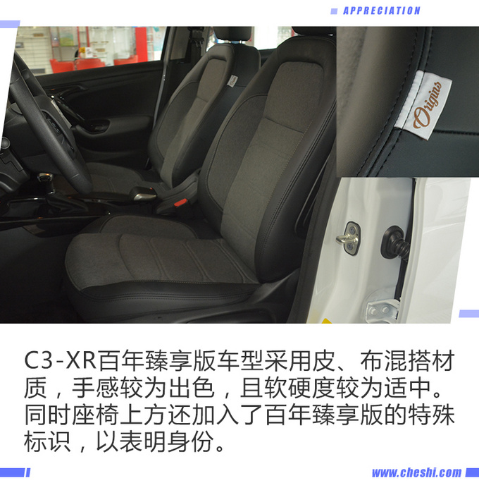 专属装饰调性十足,C3-XR百年臻享版实拍
