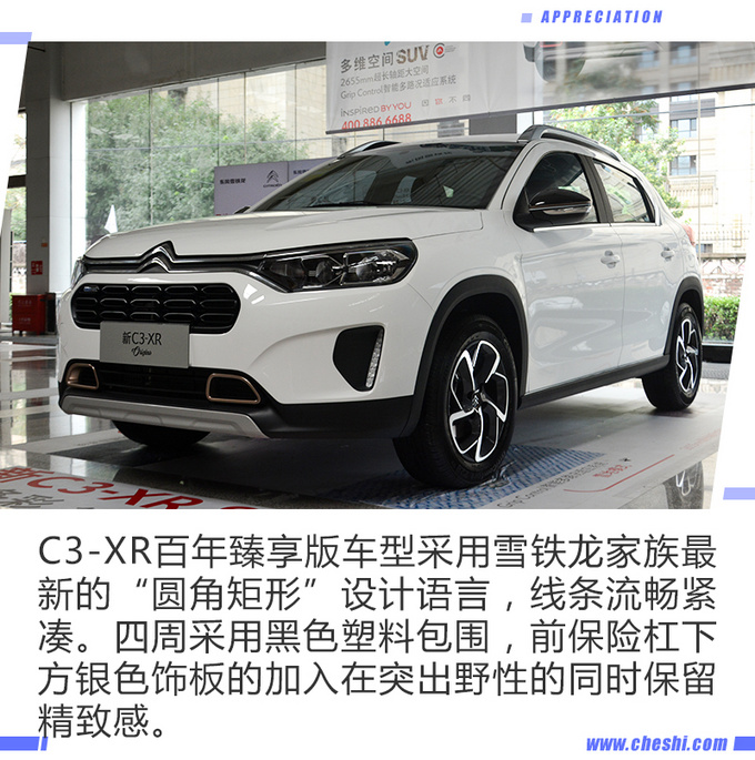 专属装饰调性十足,C3-XR百年臻享版实拍