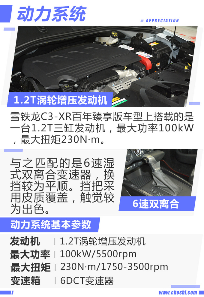 专属装饰调性十足,C3-XR百年臻享版实拍