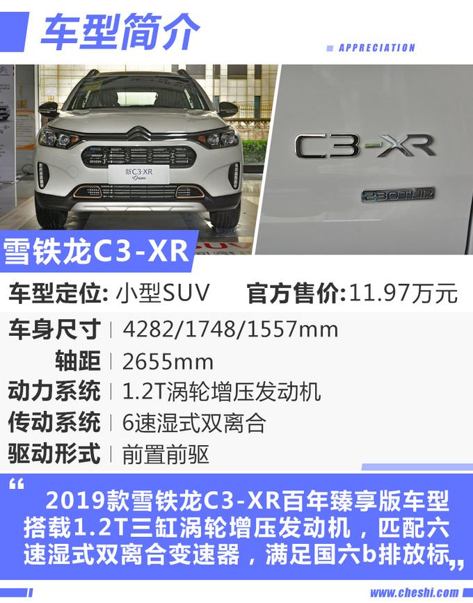 专属装饰调性十足,C3-XR百年臻享版实拍