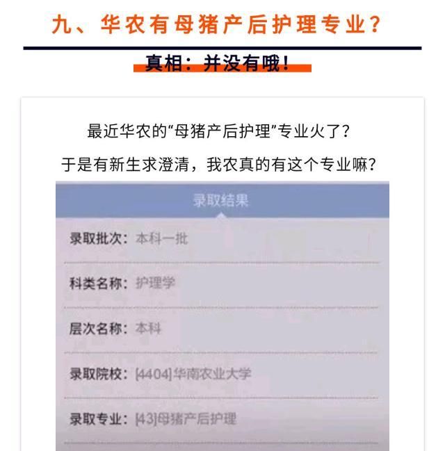 志愿填报被坑被调剂母猪产后护理专业真有这么坑的事吗