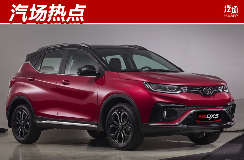 东南DX5官图发布,比DX3大一圈,但长得这么像真的有点说不过去