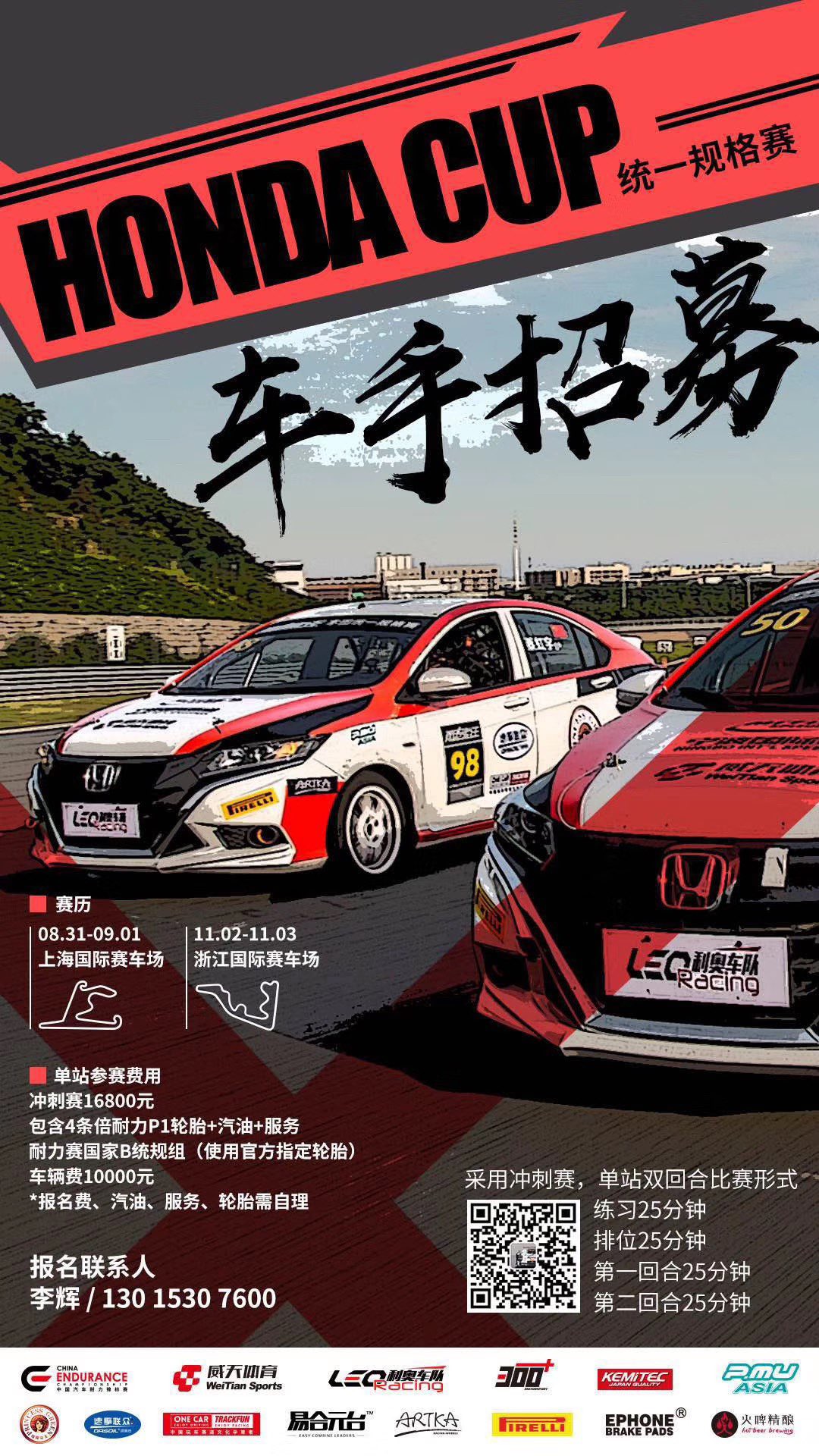 HONDA CUP本田统一规格赛上海站热血来袭