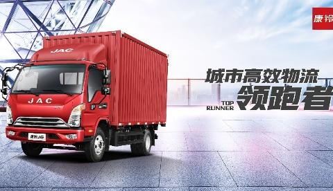 专注用户价值体验 江淮康铃加速产品轻量化升级