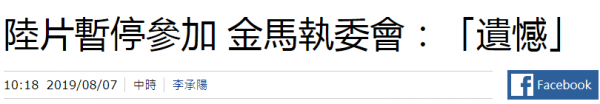 ▲台媒报道截图