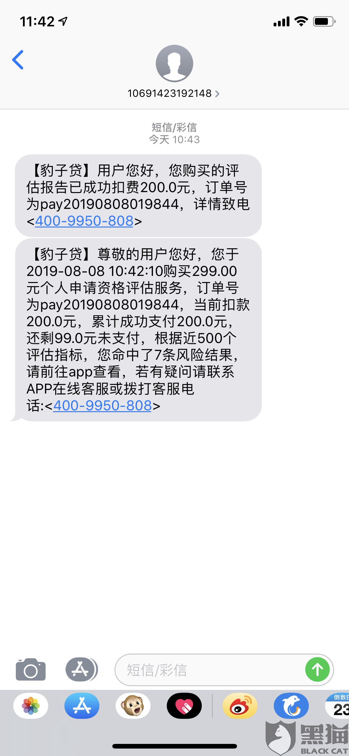 黑猫投诉是哪的 175d-iaxiufn8764283.png