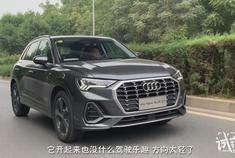 外形看起来犹如“小Q8”奥迪Q3也能主打空间多样性？